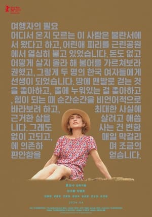 Image 여행자의 필요