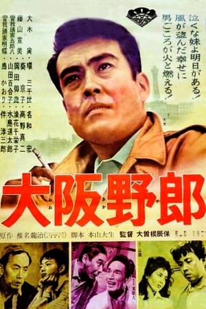 Poster Osaka Tough (1961)