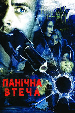 Image Панічна втеча