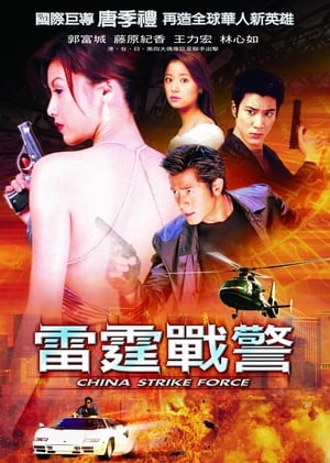 Film China Strike Force streaming VF gratuit complet