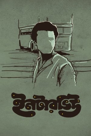 ইনটারভিউ 1971