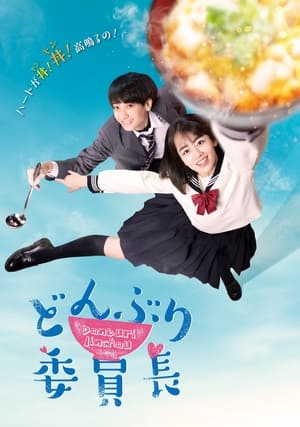 Poster Donburi Iincho Season 1 1 2020