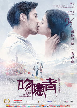 吻隐者 4