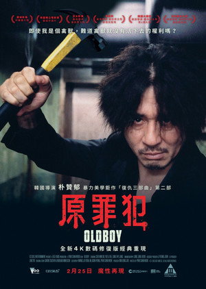 poster Oldboy