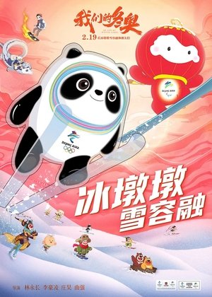 Wo men de dong ao (2022)