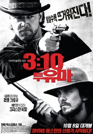 Poster 3:10 투 유마 2007