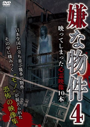 Iya na Bukken: Utsutte Shimatta Shinrei Eizō 10 Hon 4
