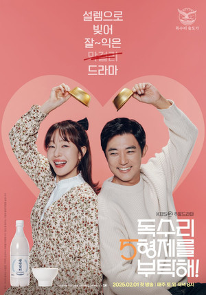 독수리 5형제를 부탁해!