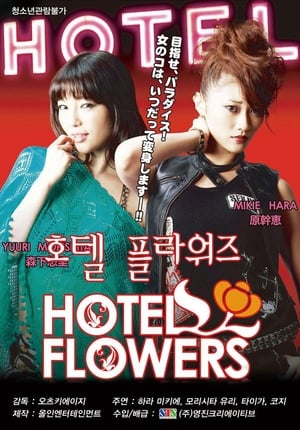 Poster Hotel Flowers (2011)