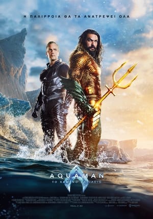 Poster Aquaman: Το Χαμένο Βασίλειο 2023