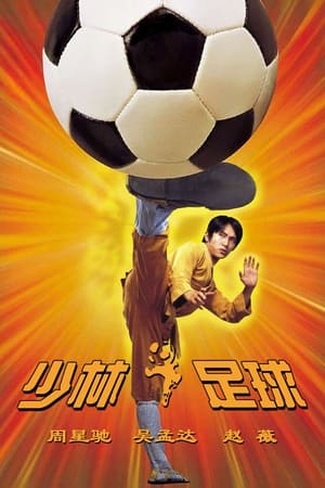 Poster 少林足球 2001