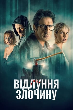 Poster Відлуння злочину 2022