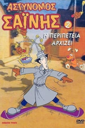 Poster Αστυνόμος Σαΐνης 2ος κύκλος Επεισόδιο 17 1985