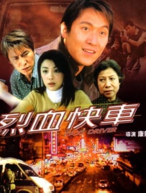 Poster 烈血快車 2002