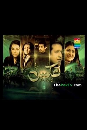 Poster عكس‎ Sezonul 1 Episodul 23 2011