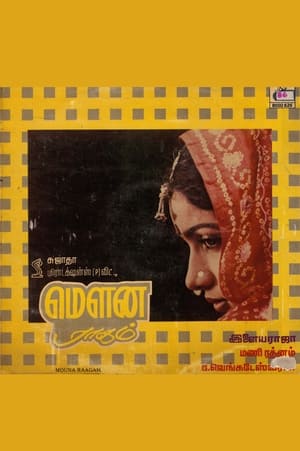 Poster மௌனராகம் 1986