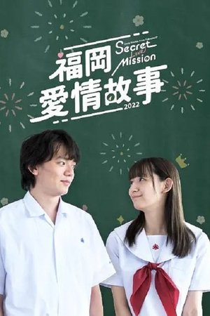 Love Stories From Fukuoka - Season 17