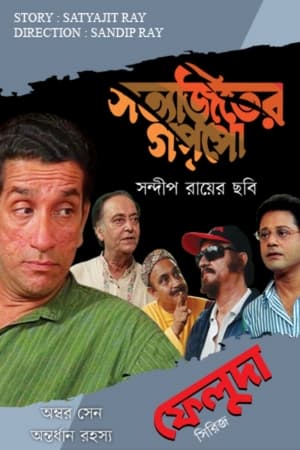 Poster Ambar Sen Antordhan Rahasyo (1999)