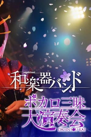 Poster Wagakki Band: Vocalo Zanmai Dai Ensokai (2014)