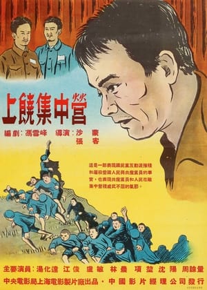 Shangrao Concentration Camp 4