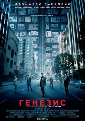 Poster Генезис 2010