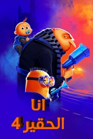poster Despicable Me 4