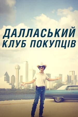 Poster Далласький клуб покупців 2013