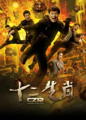 Poster 十二生肖 2012