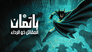 Batman: Caped Crusader 42