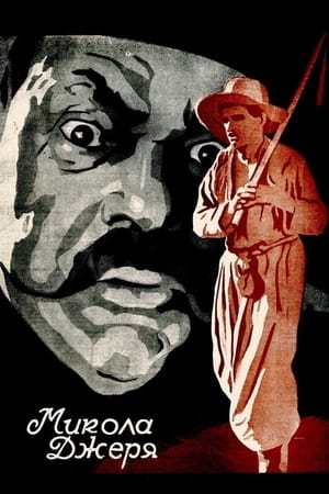 Poster Mykola Dzheria (1927)