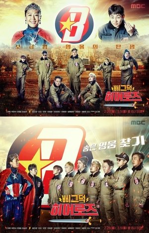 Poster Creaking Heroes Season 1 Episode 1 2018