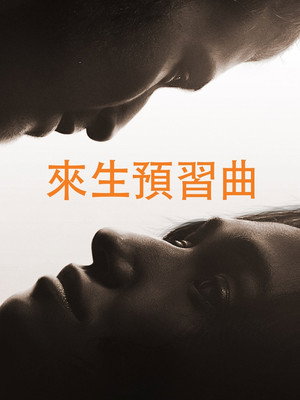 预备新生