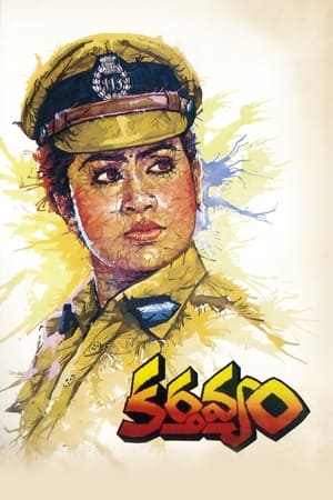 Poster Karthavyam 1991