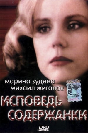 The Confession of a Kept Woman poster