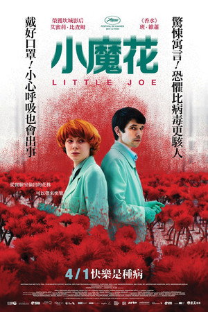 小魔花