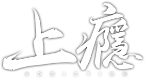 Addicted — Logos 2