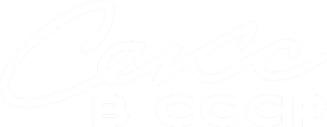 Sex in the USSR — Logos 1