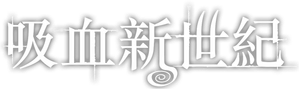 Crepúsculo — Logos 11
