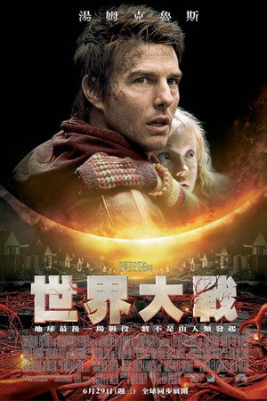 世界大戰