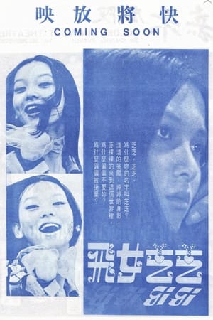 Poster Gi Gi 1979