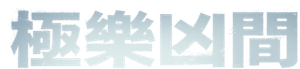 Paradise — Logos 6