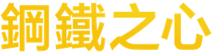 Mercenario — Logos 8