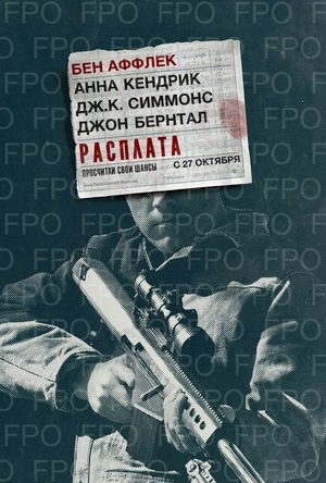 poster The Accountant