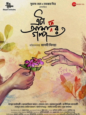 Eta Amader Golpo 4
