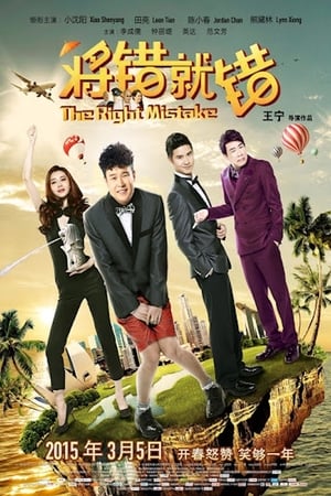 Poster The Right Mistake (2015)