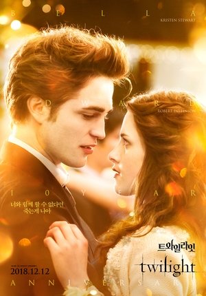 트와일라잇 (2008)