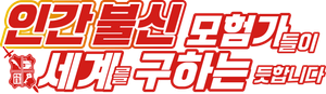 Ningen Fushin — Logos 2
