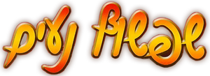 Hot Bubblegum — Logos 5