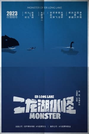 Poster Er Long Lake Monster ()