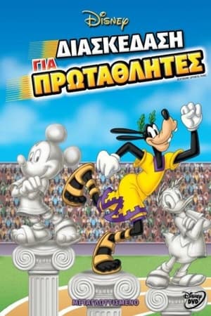 Poster Διασκέδαση για Πρωταθλητές 2004